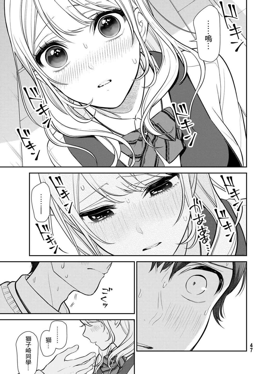 Kareshi Tokidoki Kanojo Chapter 1 - Page 41