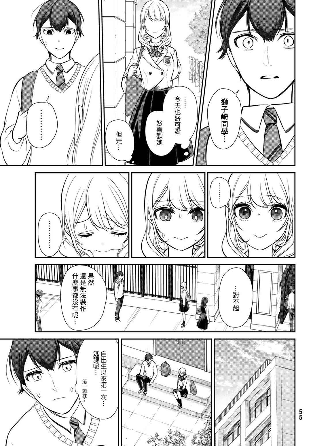Kareshi Tokidoki Kanojo Chapter 1 - Page 49