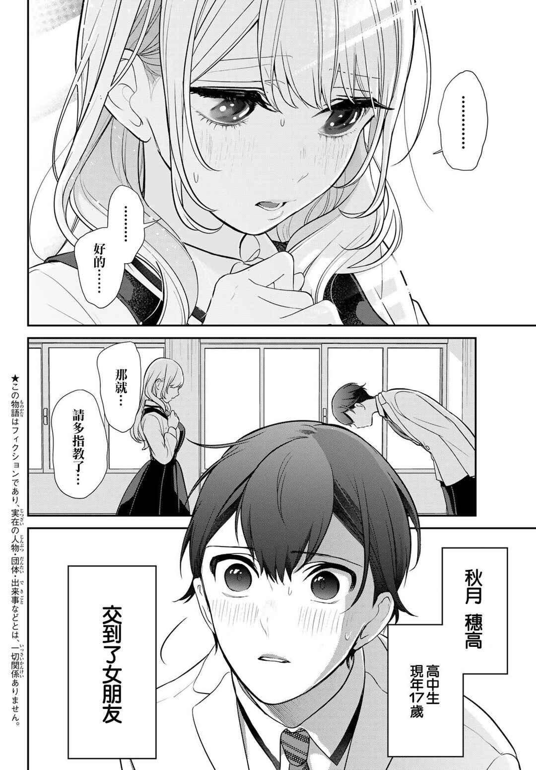 Kareshi Tokidoki Kanojo Chapter 1 - Page 5