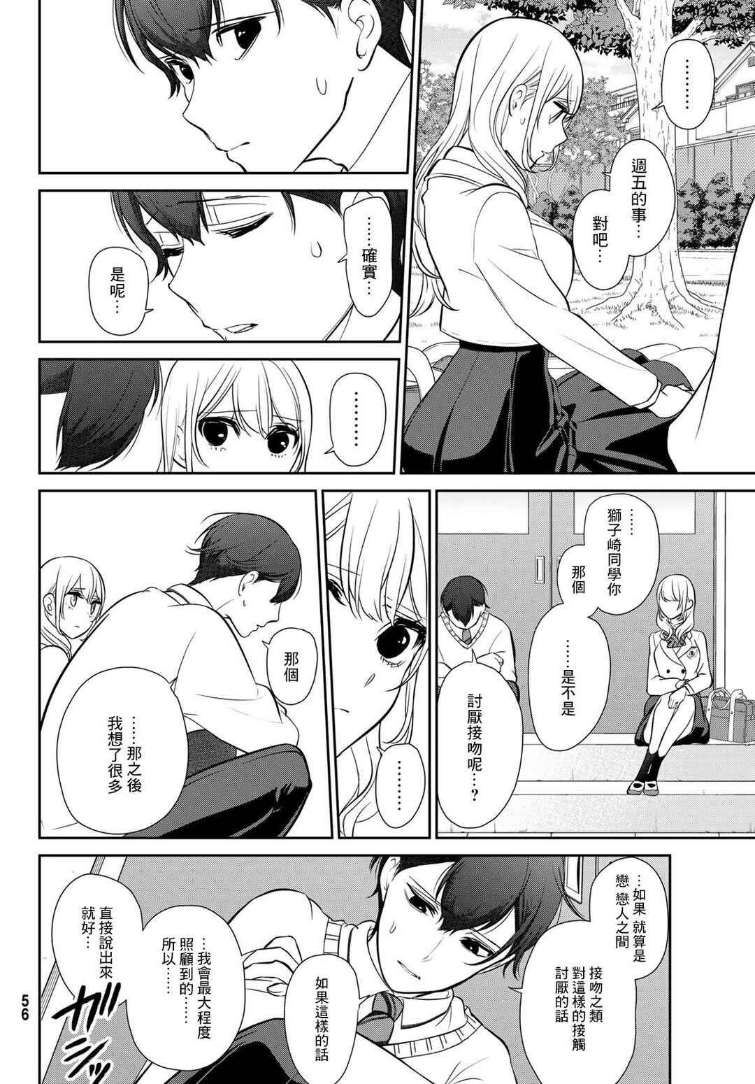 Kareshi Tokidoki Kanojo Chapter 1 - Page 50