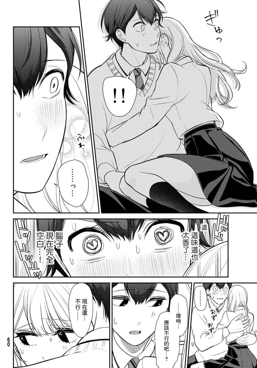 Kareshi Tokidoki Kanojo Chapter 1 - Page 54