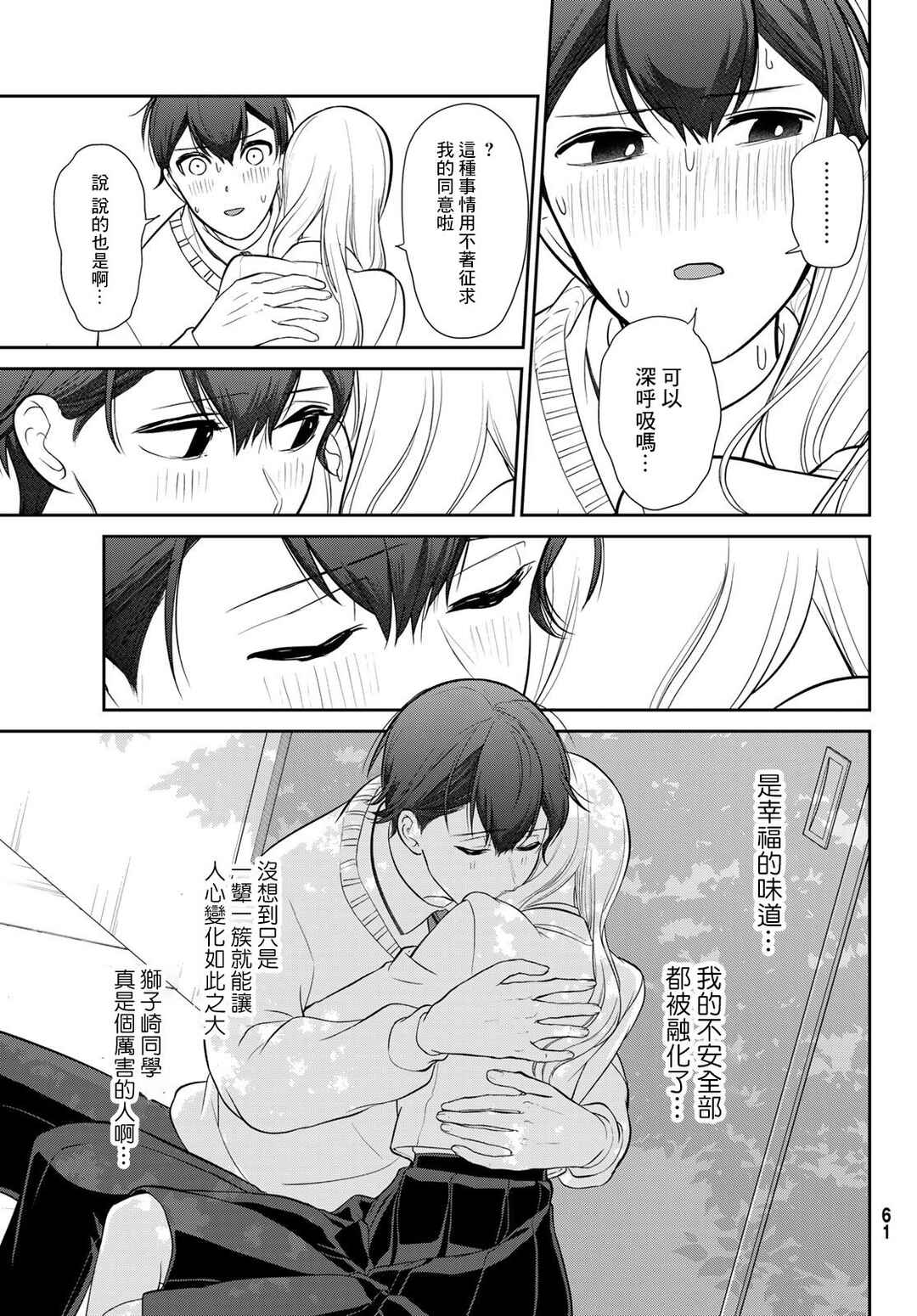 Kareshi Tokidoki Kanojo Chapter 1 - Page 55