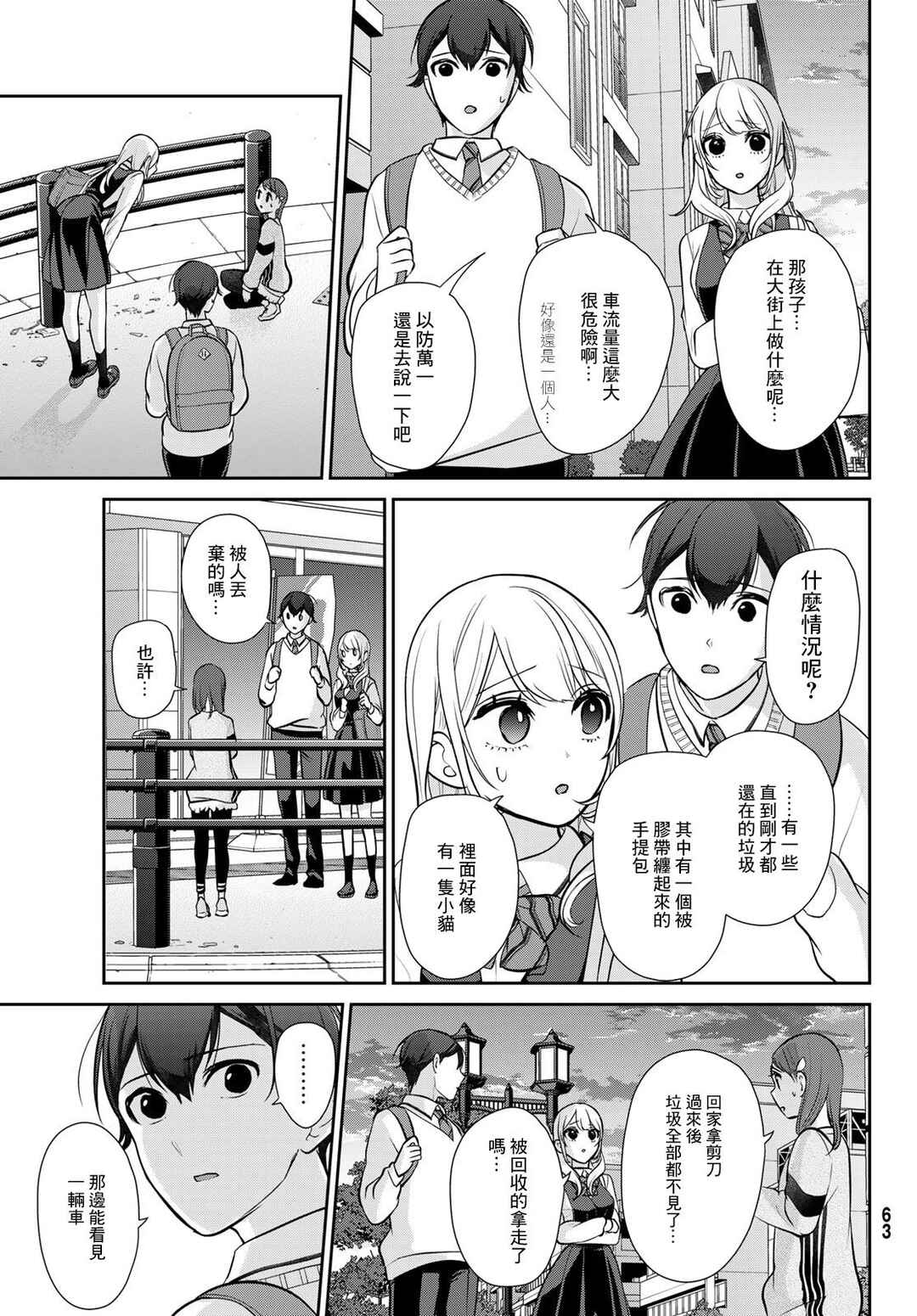 Kareshi Tokidoki Kanojo Chapter 1 - Page 57