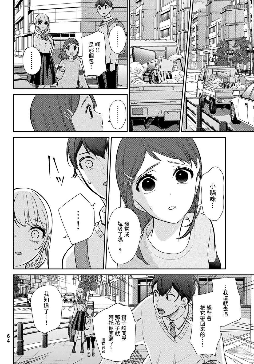 Kareshi Tokidoki Kanojo Chapter 1 - Page 58