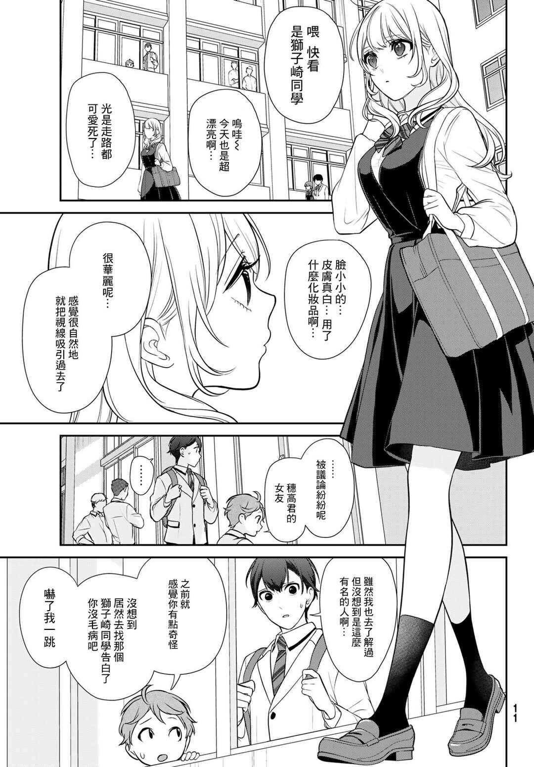 Kareshi Tokidoki Kanojo Chapter 1 - Page 6