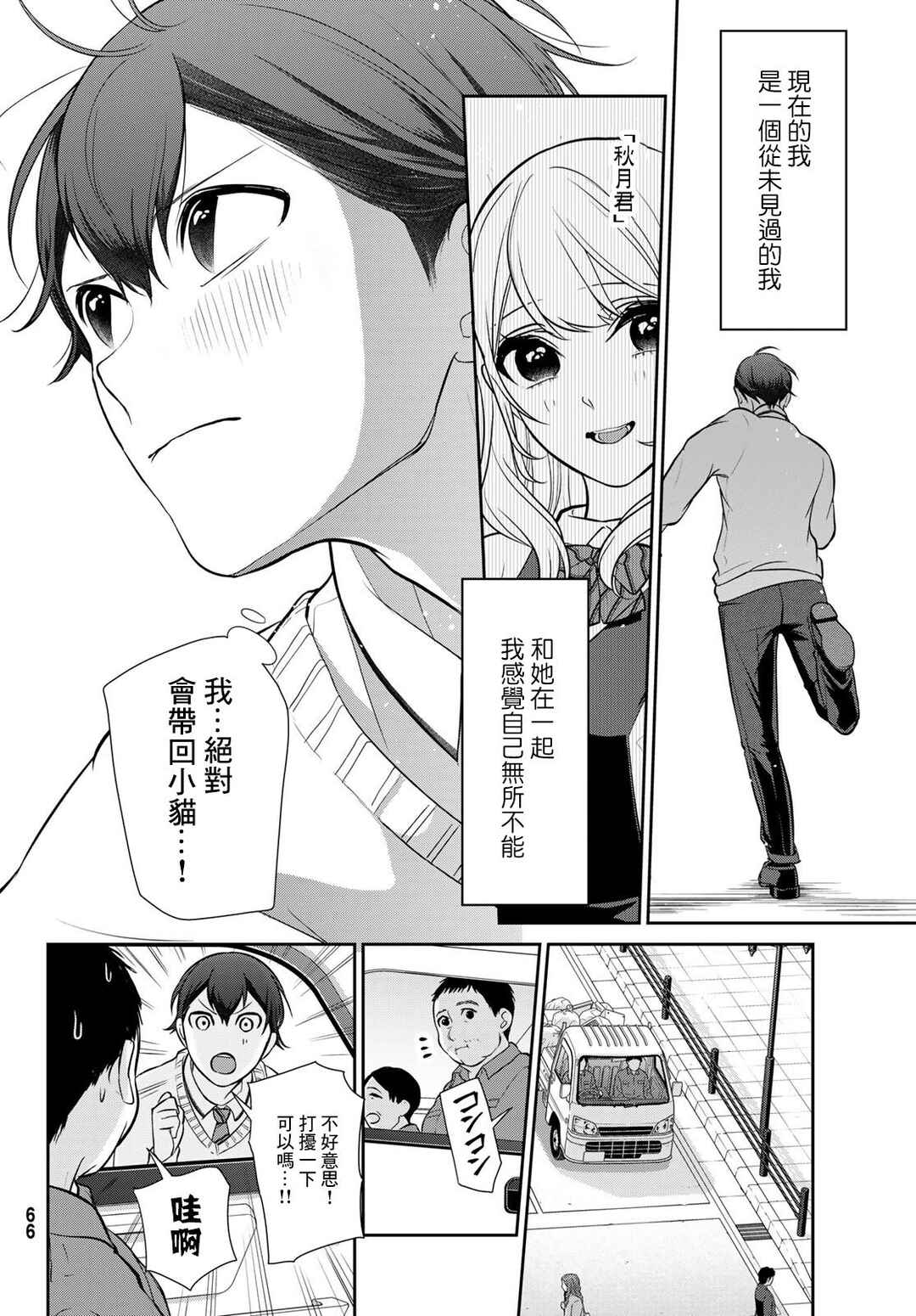 Kareshi Tokidoki Kanojo Chapter 1 - Page 60