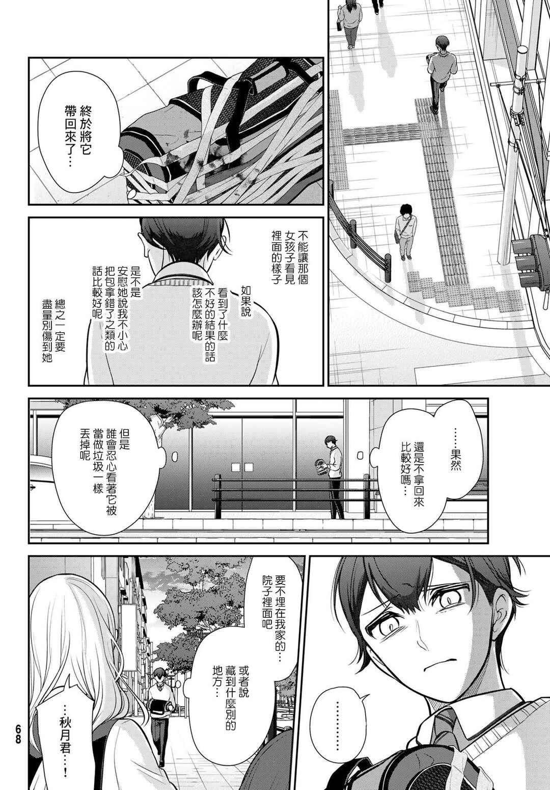 Kareshi Tokidoki Kanojo Chapter 1 - Page 62