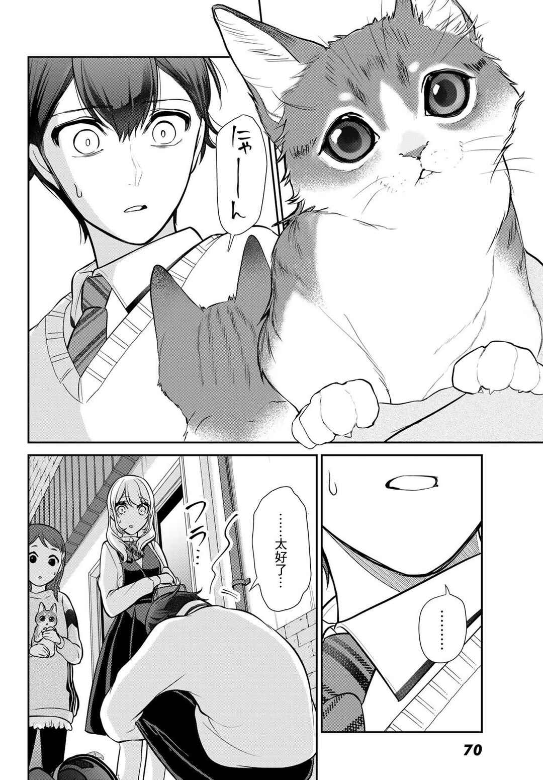 Kareshi Tokidoki Kanojo Chapter 1 - Page 64