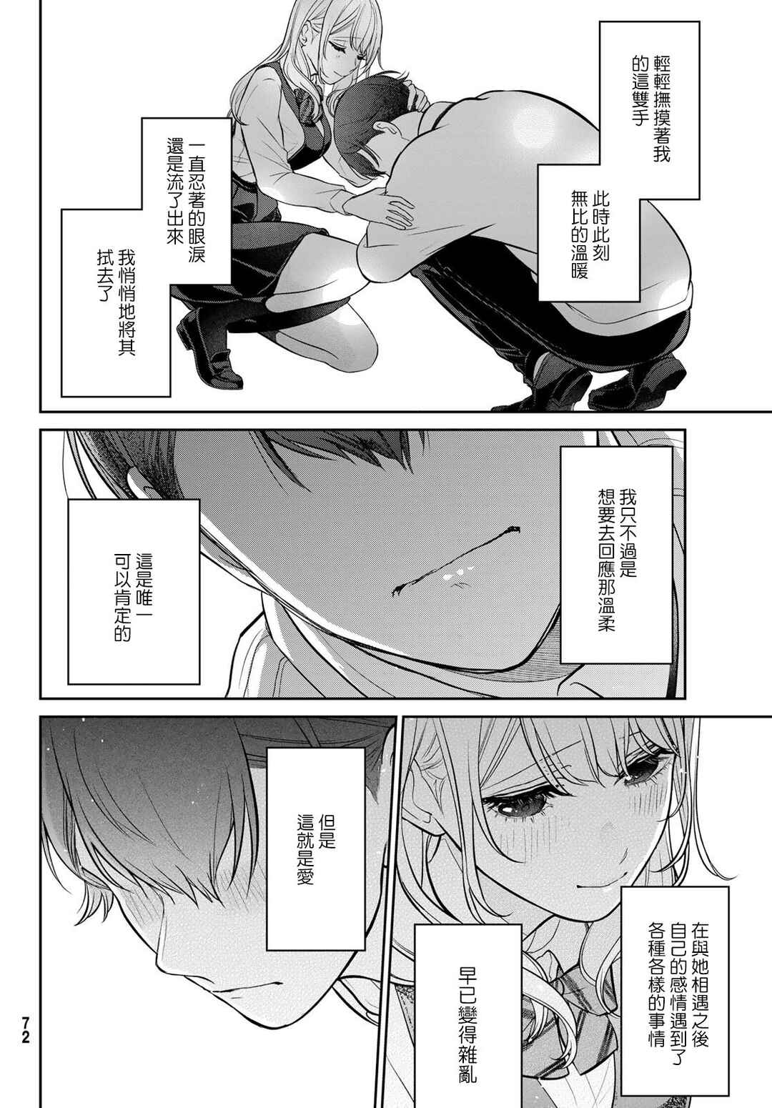 Kareshi Tokidoki Kanojo Chapter 1 - Page 66
