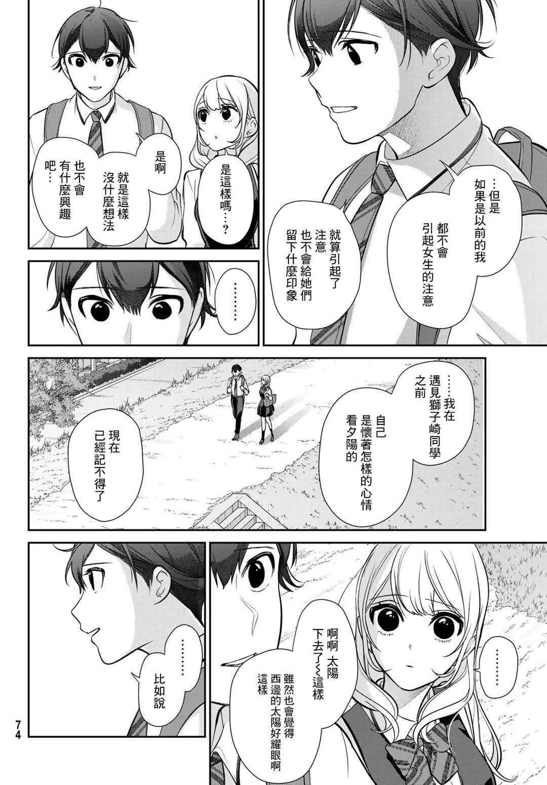 Kareshi Tokidoki Kanojo Chapter 1 - Page 68