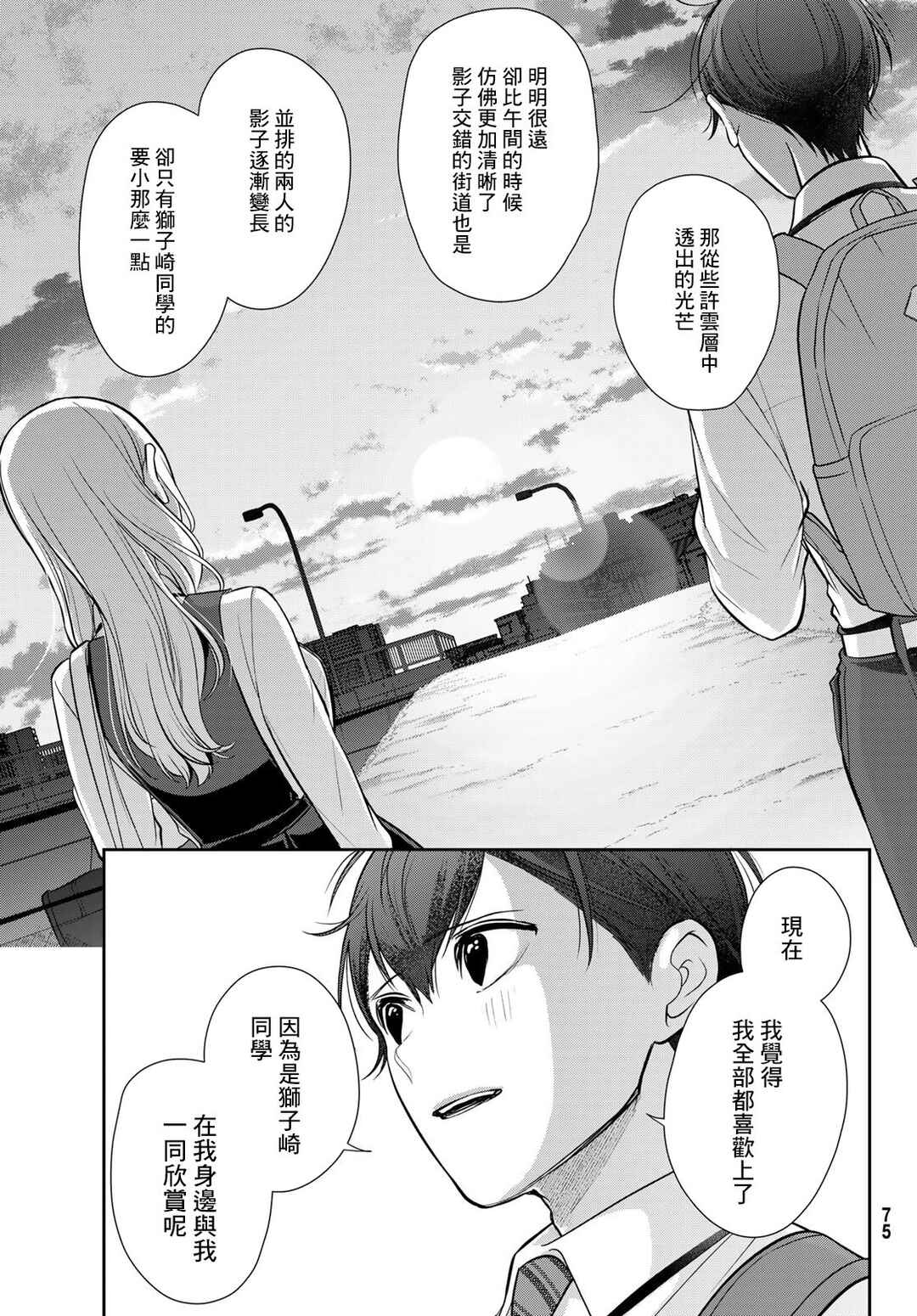 Kareshi Tokidoki Kanojo Chapter 1 - Page 69