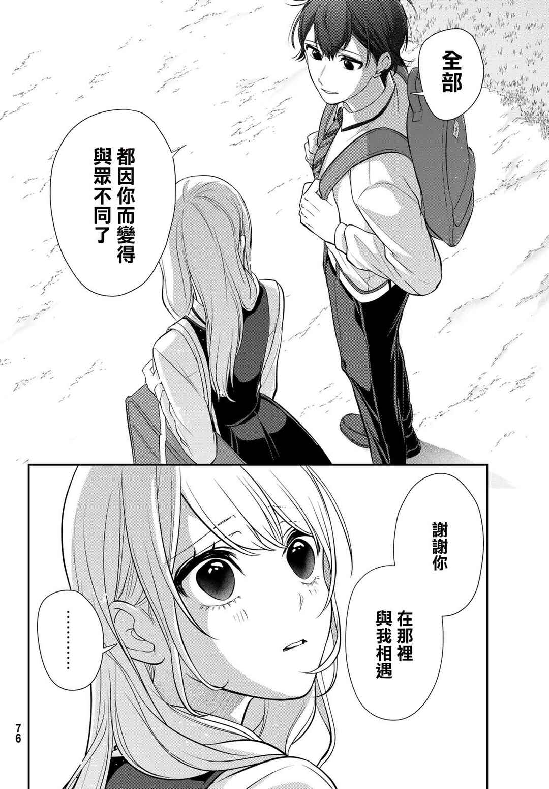 Kareshi Tokidoki Kanojo Chapter 1 - Page 70