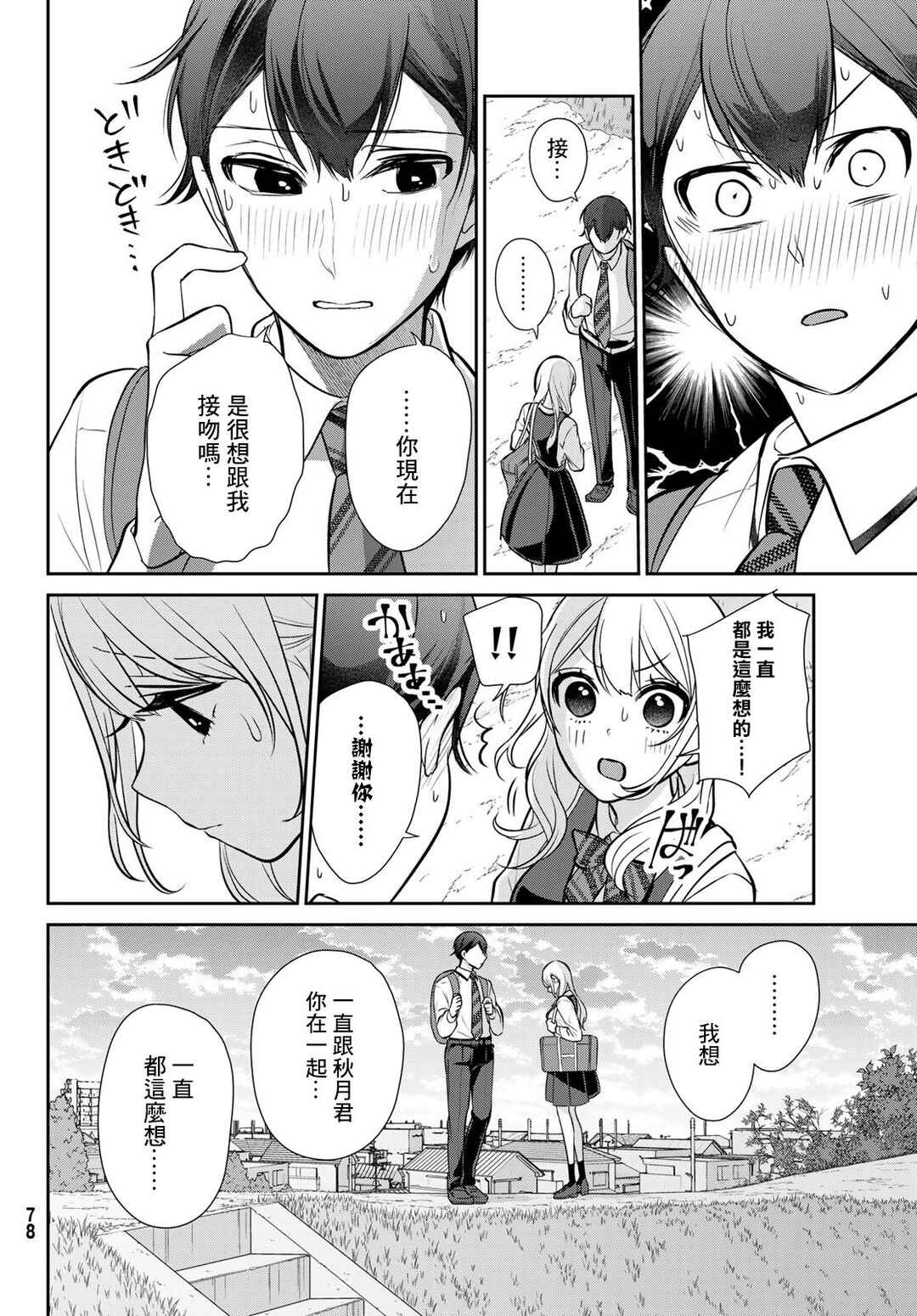 Kareshi Tokidoki Kanojo Chapter 1 - Page 72