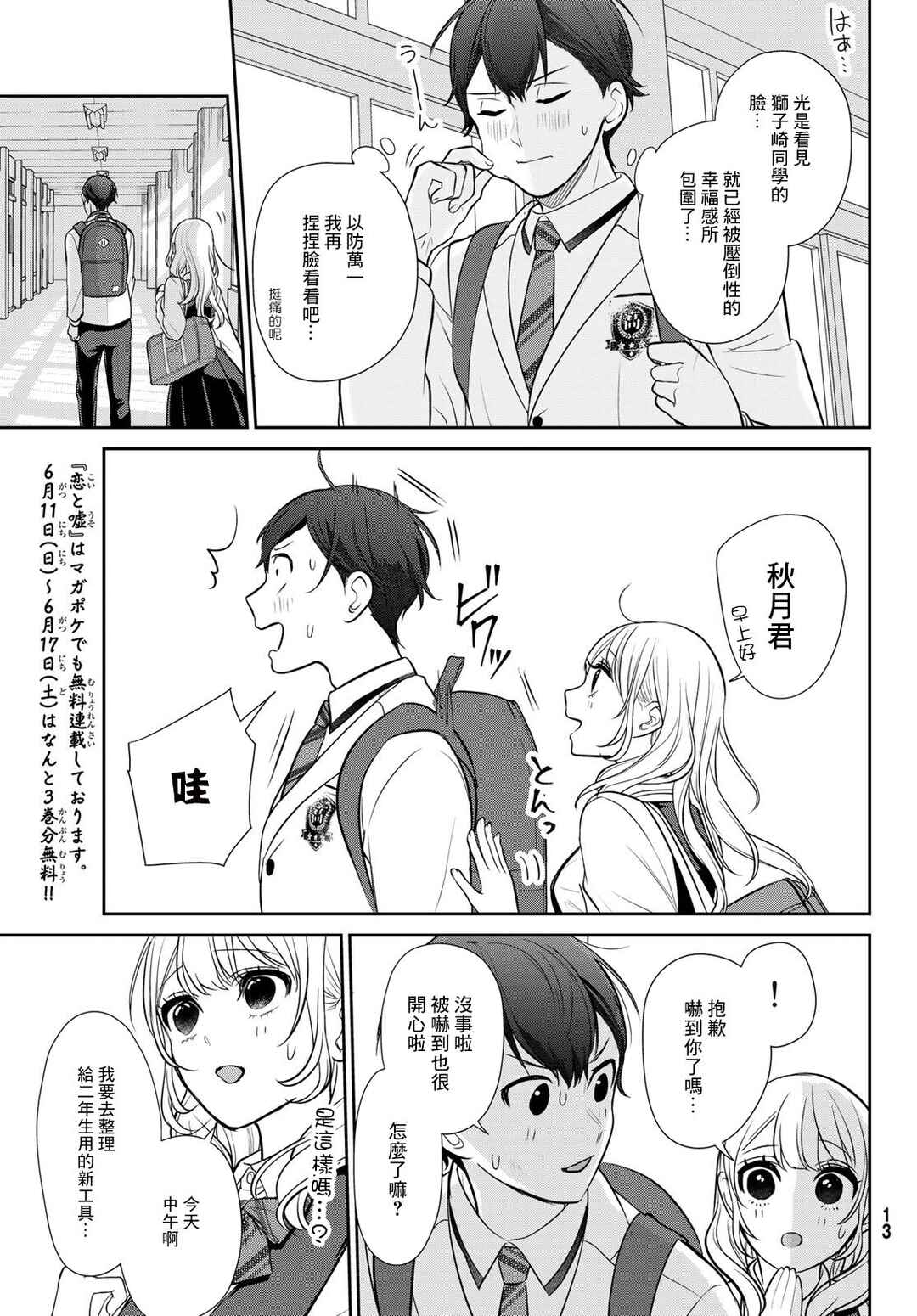 Kareshi Tokidoki Kanojo Chapter 1 - Page 8