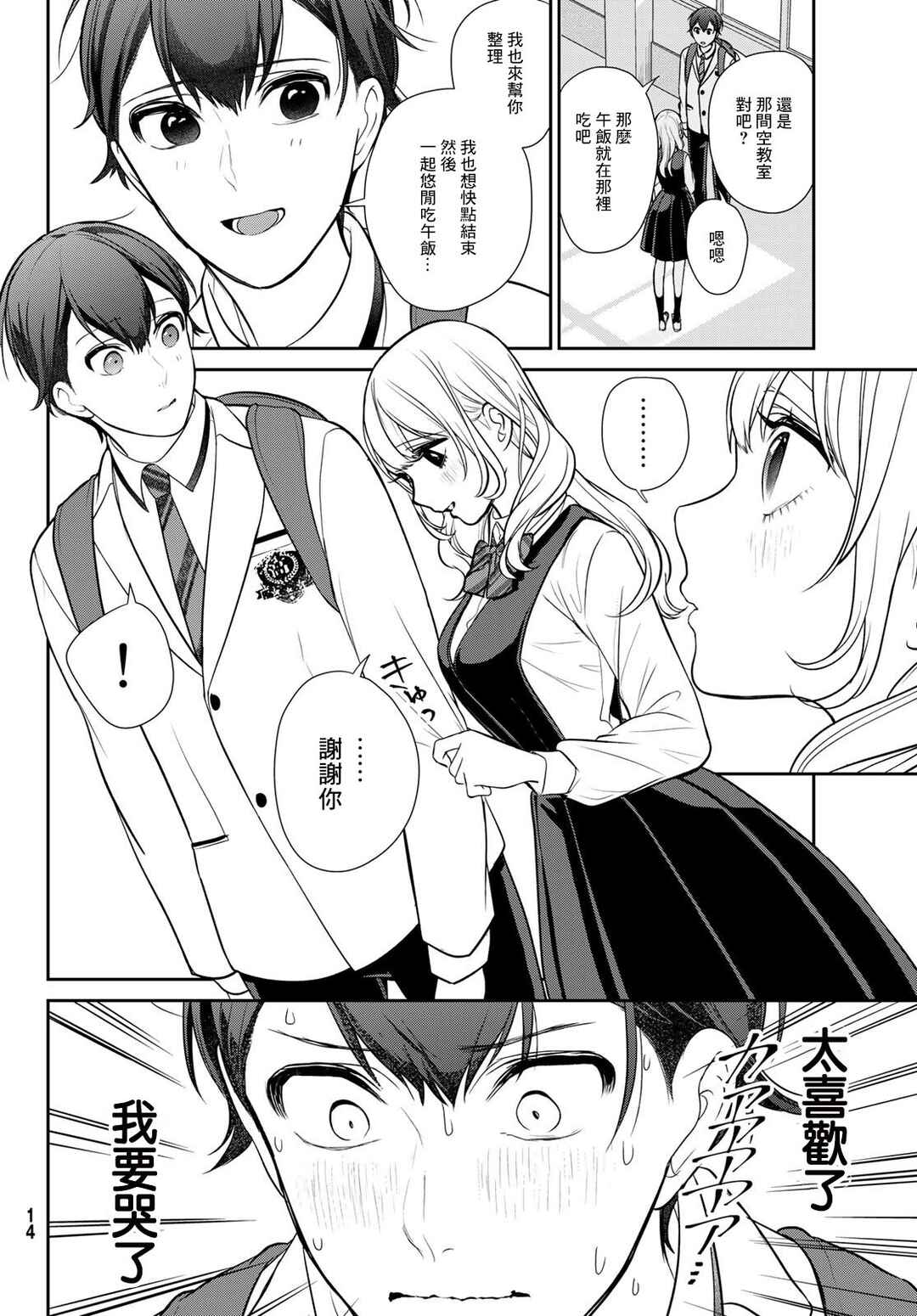 Kareshi Tokidoki Kanojo Chapter 1 - Page 9
