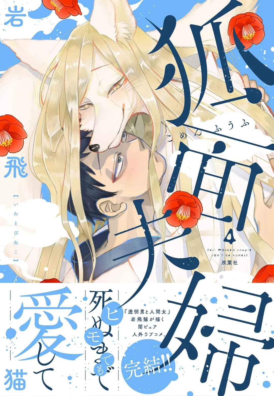 Komen Fuufu Chapter 25 - Page 1