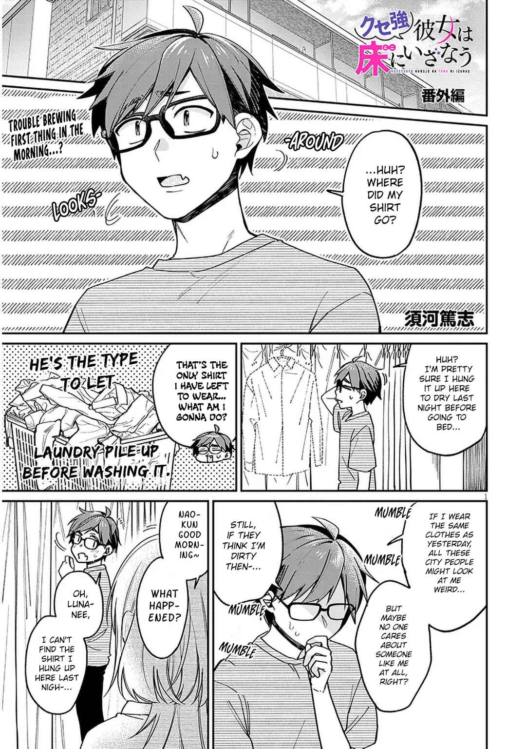 Kuse Tsuyo Kanojo wa Toko ni Izanau Chapter 5.5 - Page 1