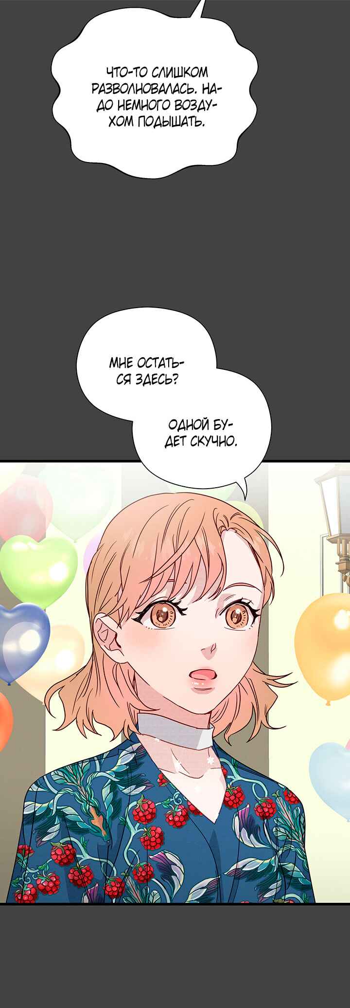 A Morning Kiss at Tiffany's Chapter 38 - Page 16