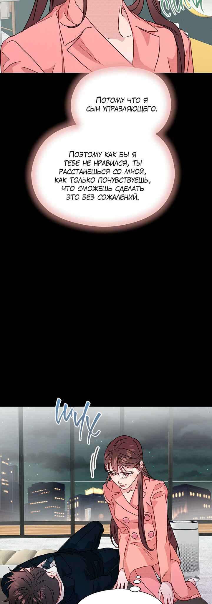 A Morning Kiss at Tiffany's Chapter 38 - Page 25