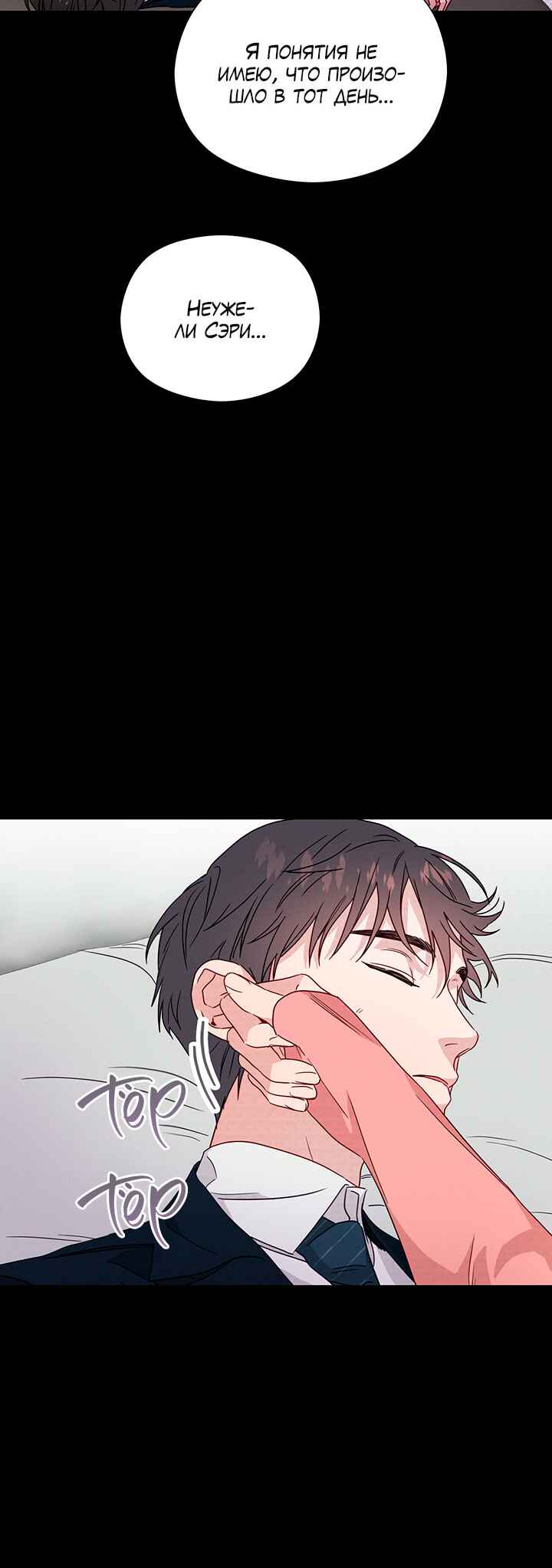 A Morning Kiss at Tiffany's Chapter 38 - Page 26