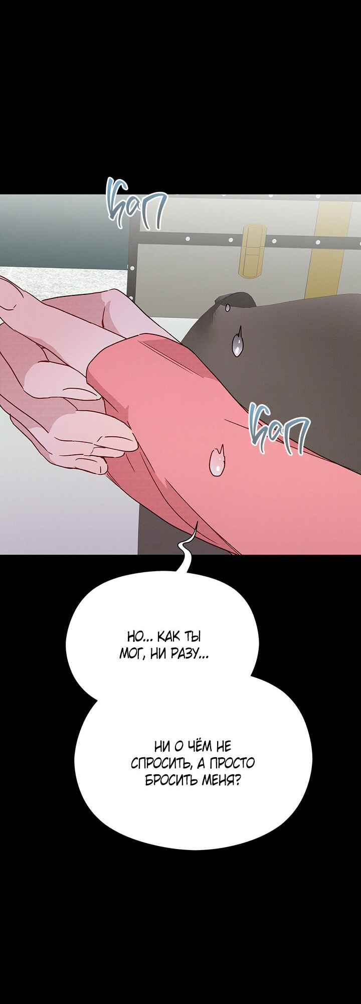 A Morning Kiss at Tiffany's Chapter 38 - Page 29
