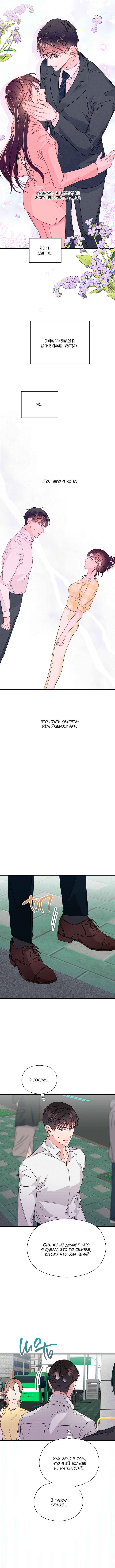 A Morning Kiss at Tiffany's Chapter 38 - Page 33