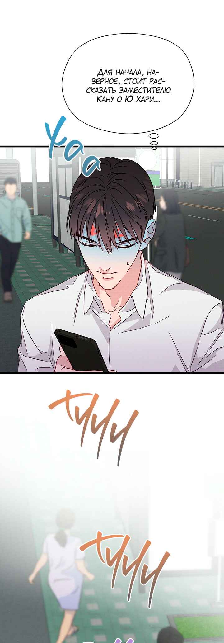 A Morning Kiss at Tiffany's Chapter 38 - Page 35