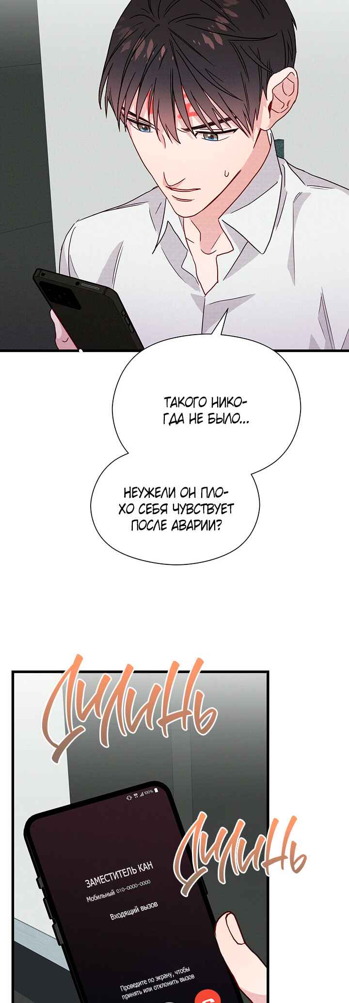 A Morning Kiss at Tiffany's Chapter 38 - Page 37