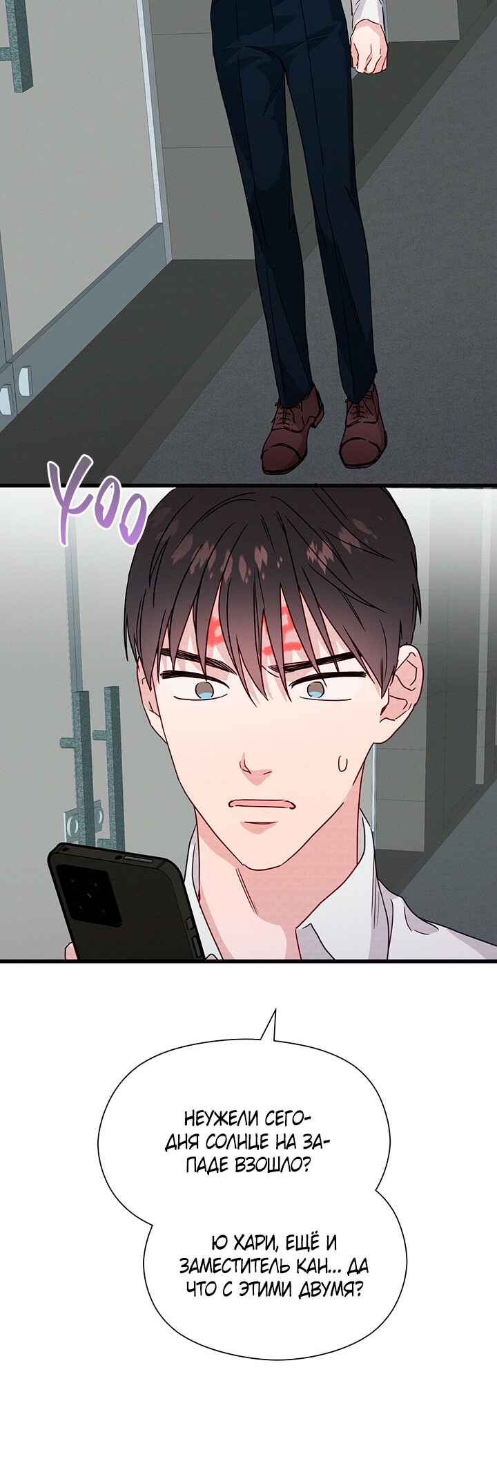 A Morning Kiss at Tiffany's Chapter 38 - Page 41