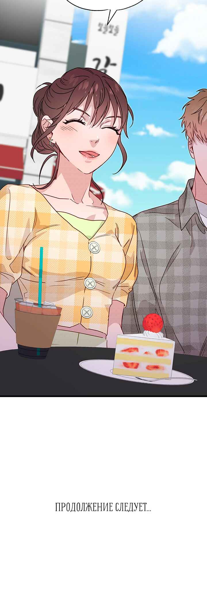 A Morning Kiss at Tiffany's Chapter 38 - Page 45