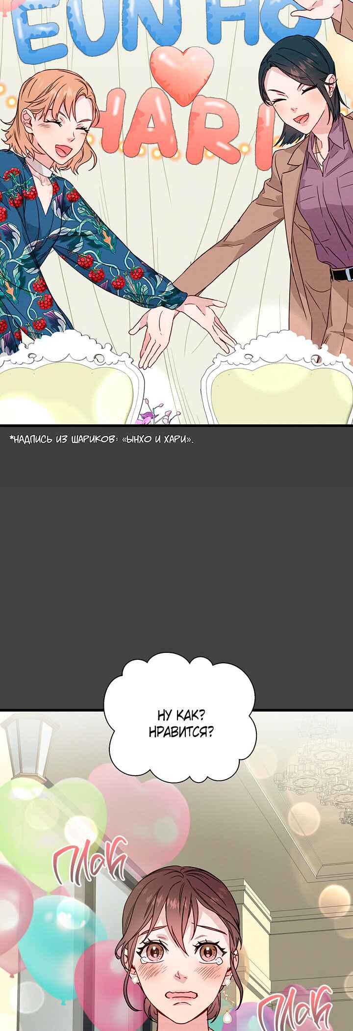 A Morning Kiss at Tiffany's Chapter 38 - Page 8