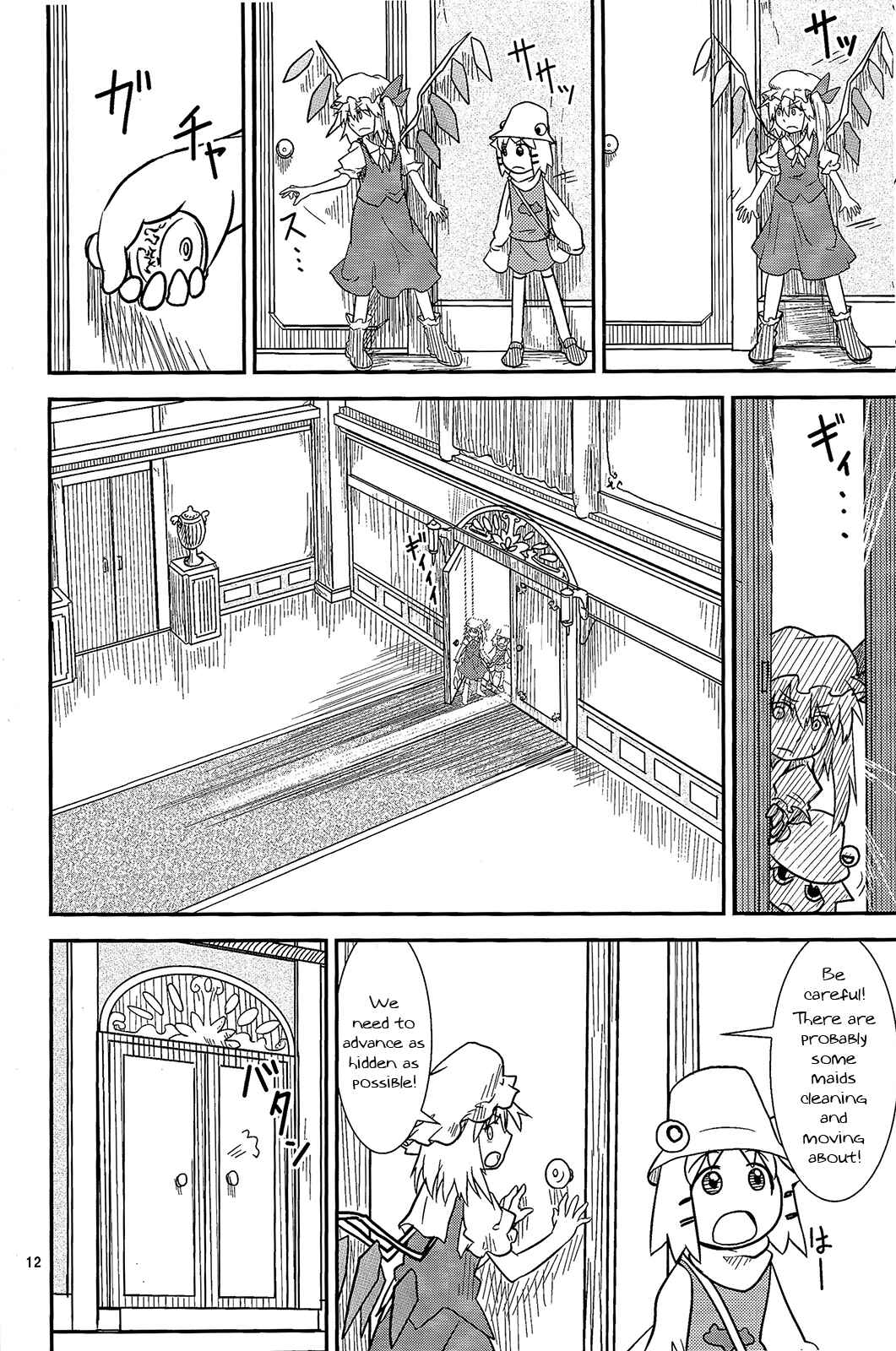 Touhou - Suwakoto! (Doujinshi) Chapter 14 - Page 12