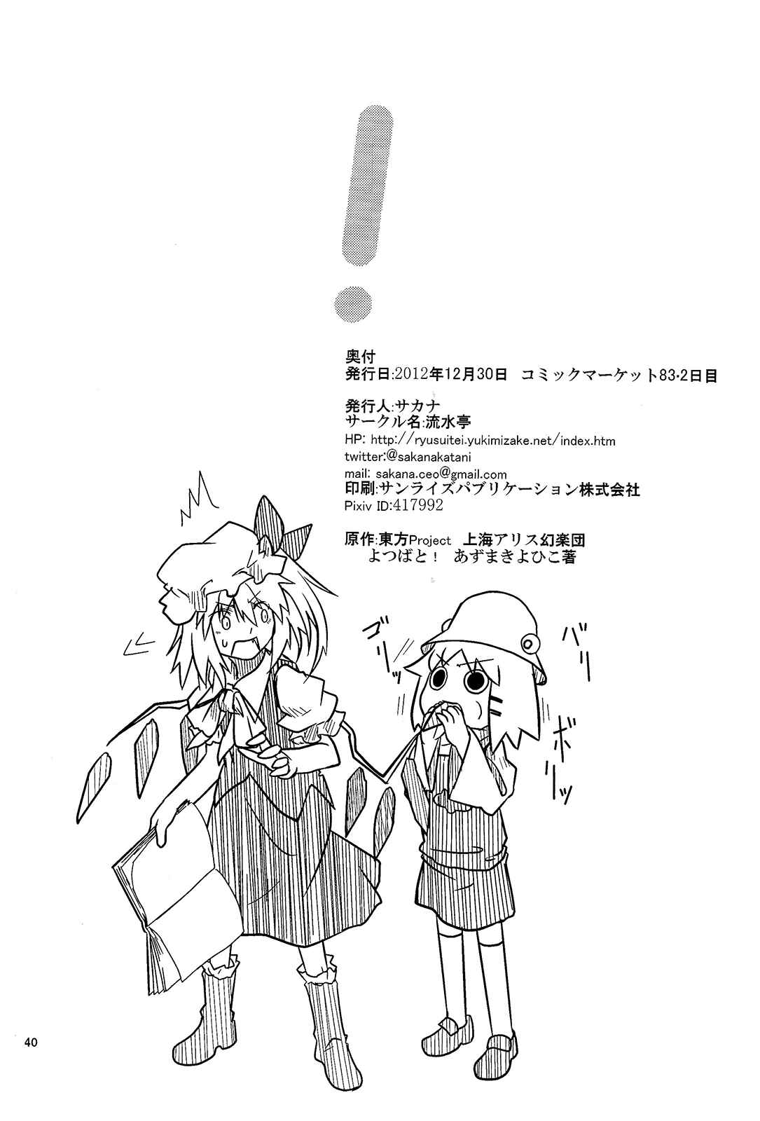 Touhou - Suwakoto! (Doujinshi) Chapter 14 - Page 40