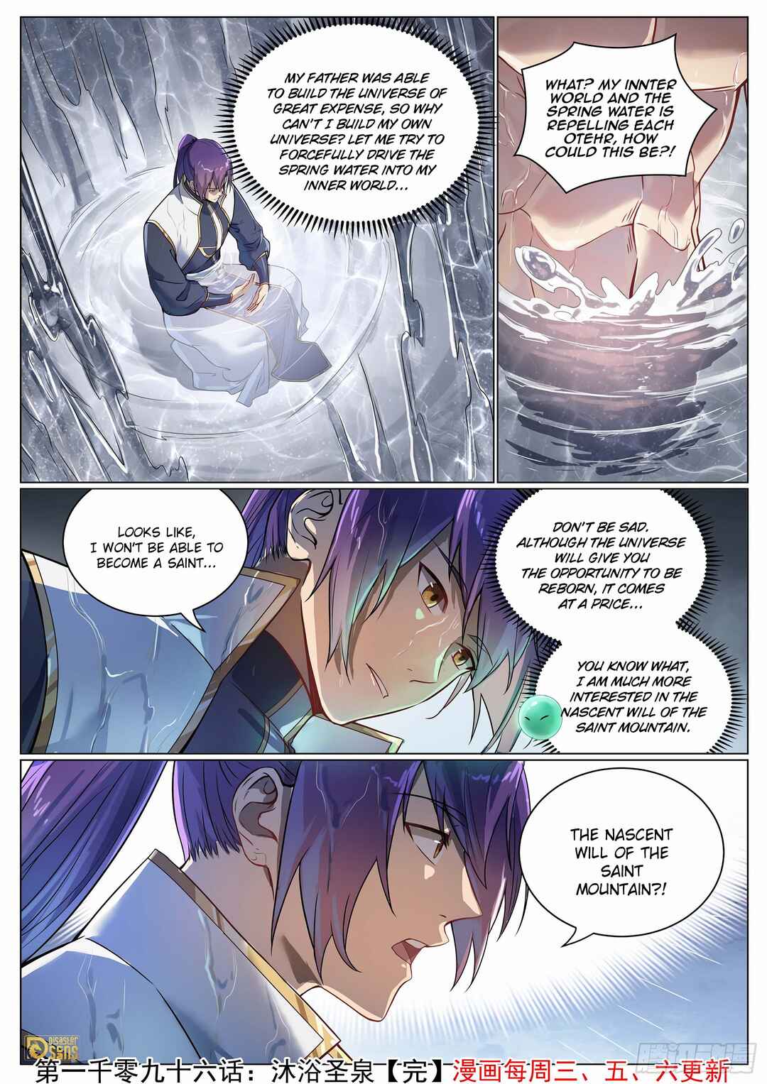 Bǎiliàn Chéngshén Chapter 1104 - Page 16
