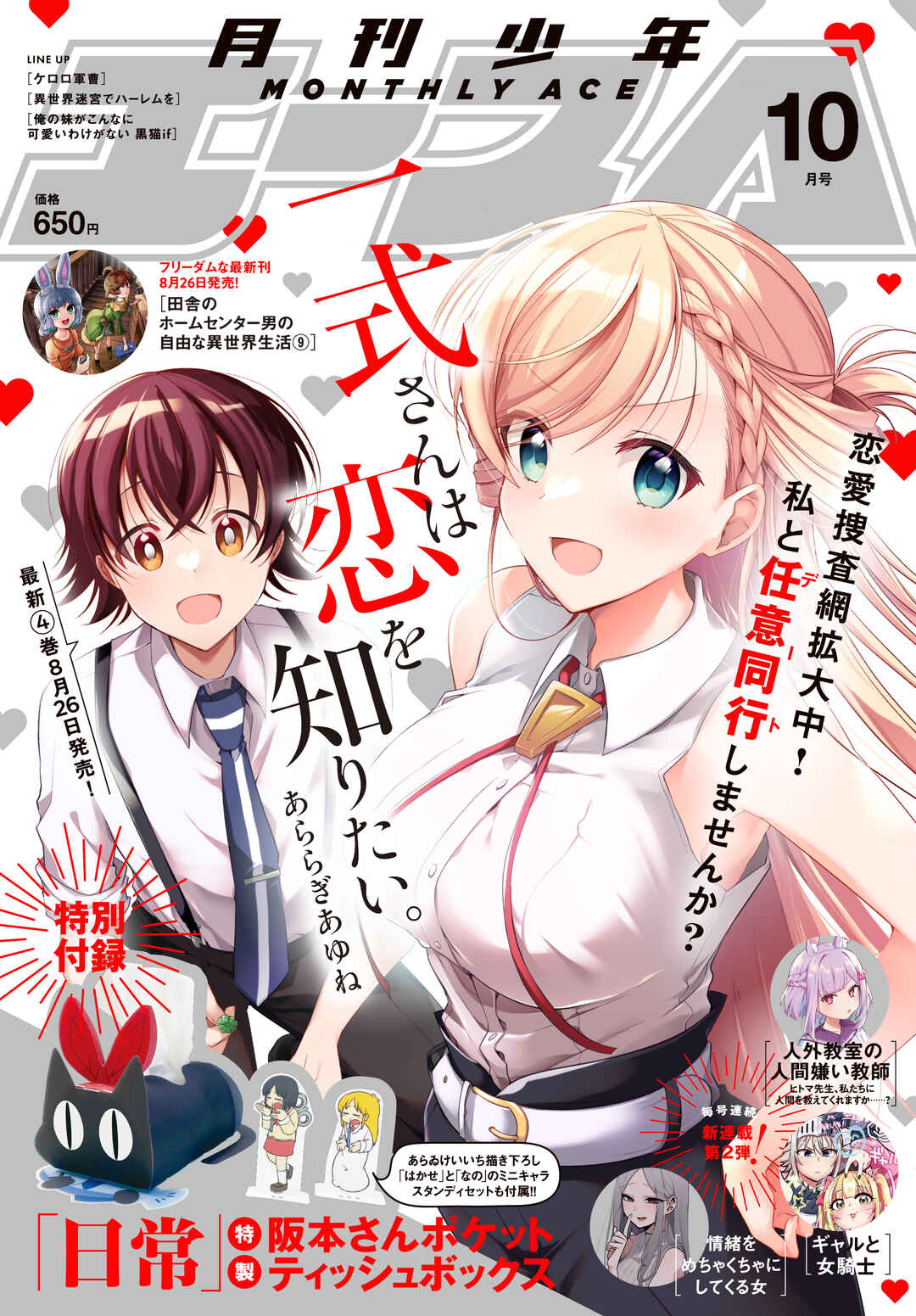 Isshiki-san wa Koi wo Shiritai. Chapter 24 - Page 41