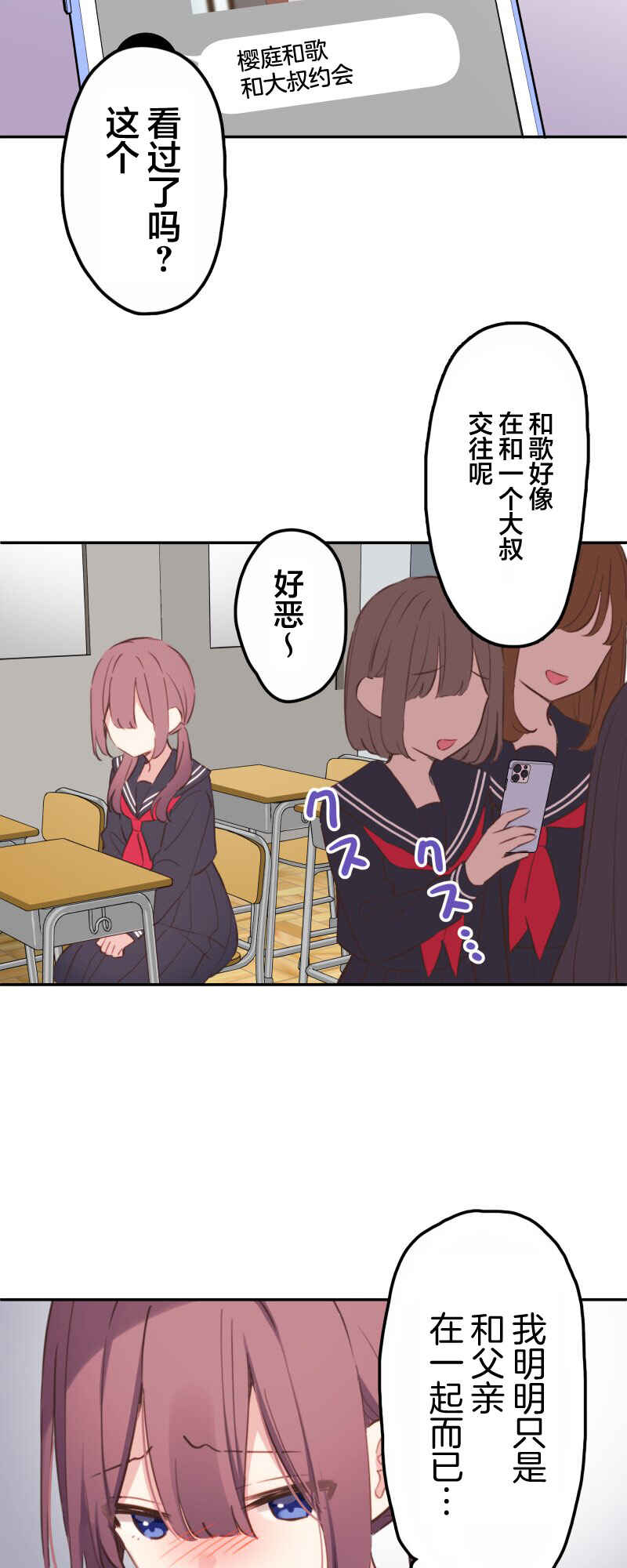 Waka-chan wa Kyou mo Azatoi Chapter 187 - Page 33