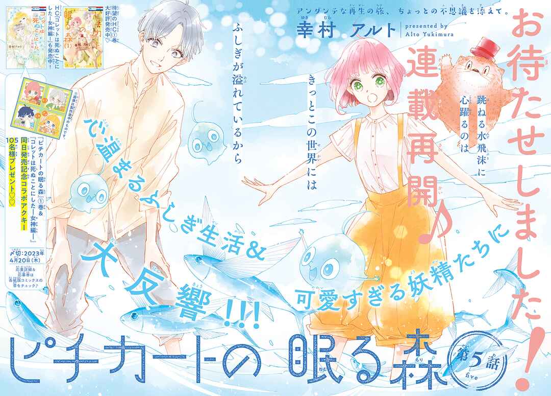 Pizzicato no Nemuru Mori Chapter 5 - Page 2