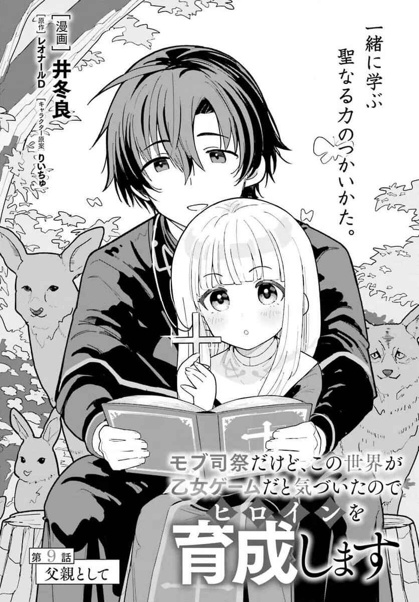 Mob Shisai dakedo, Kono Sekai ga Otome Game dato Kizuita node Heroine o Ikusei Shimasu Chapter 9 - Page 3