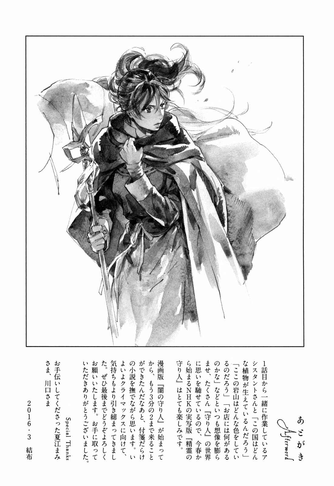 Yami no Moribito Chapter 10 - Page 45