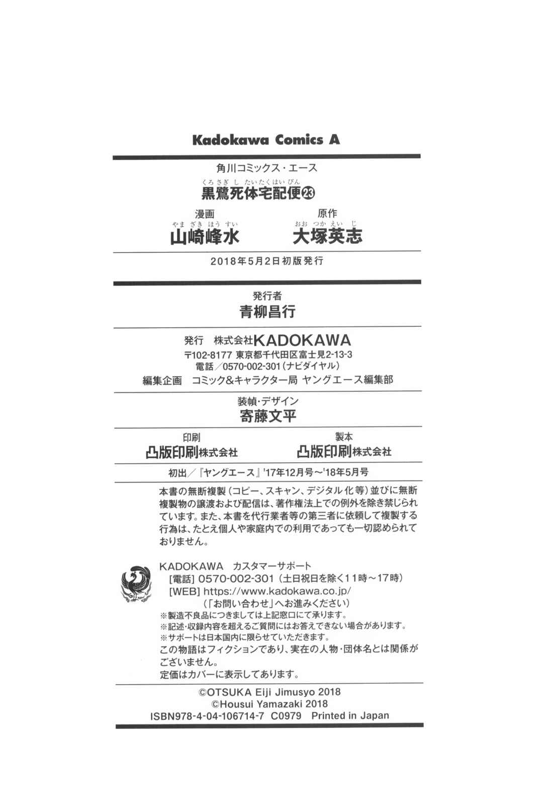Kurosagi Shitai Takuhaibin Chapter 6 - Page 34