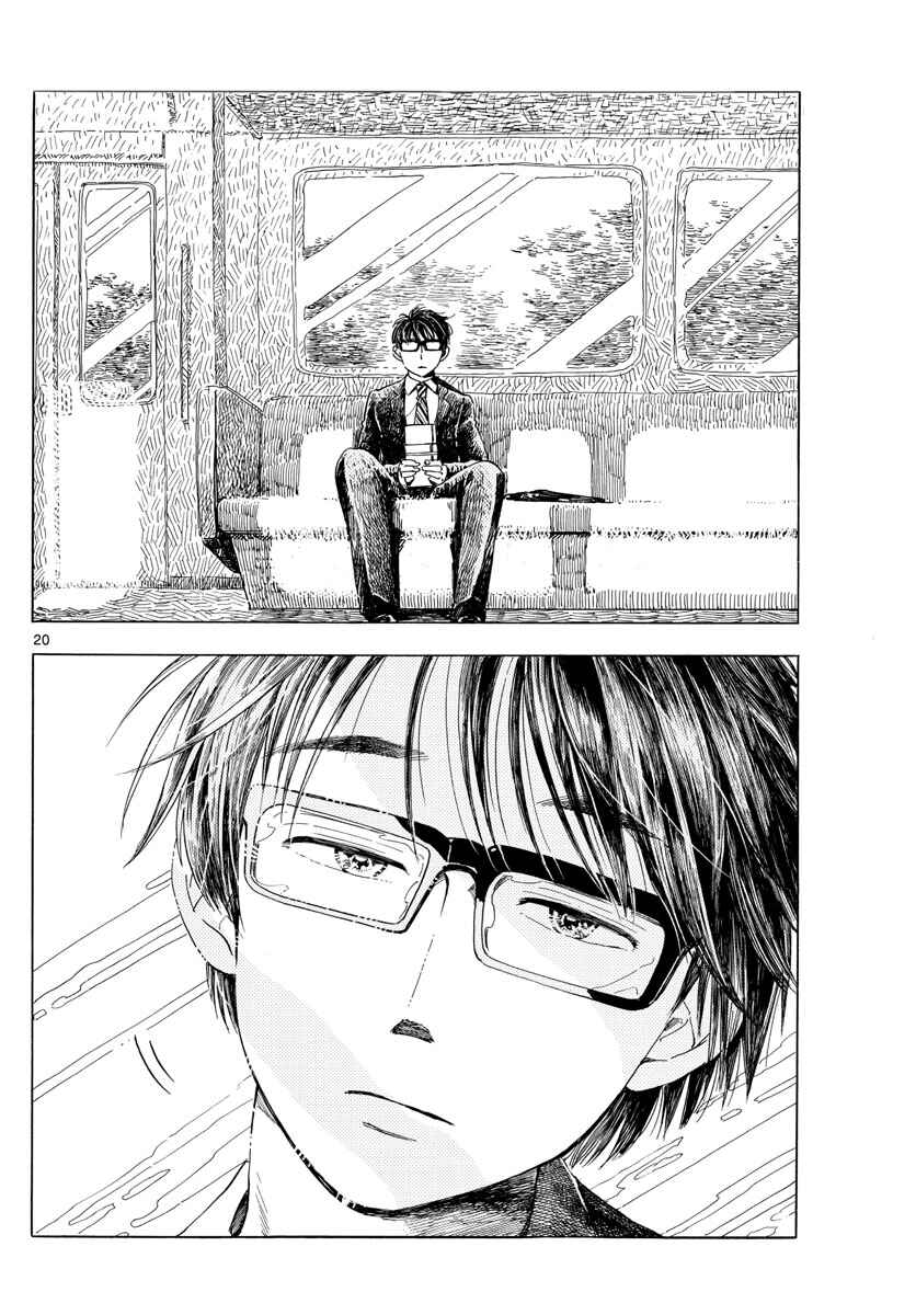 Shihatsu Densha Chapter ? - Page 19
