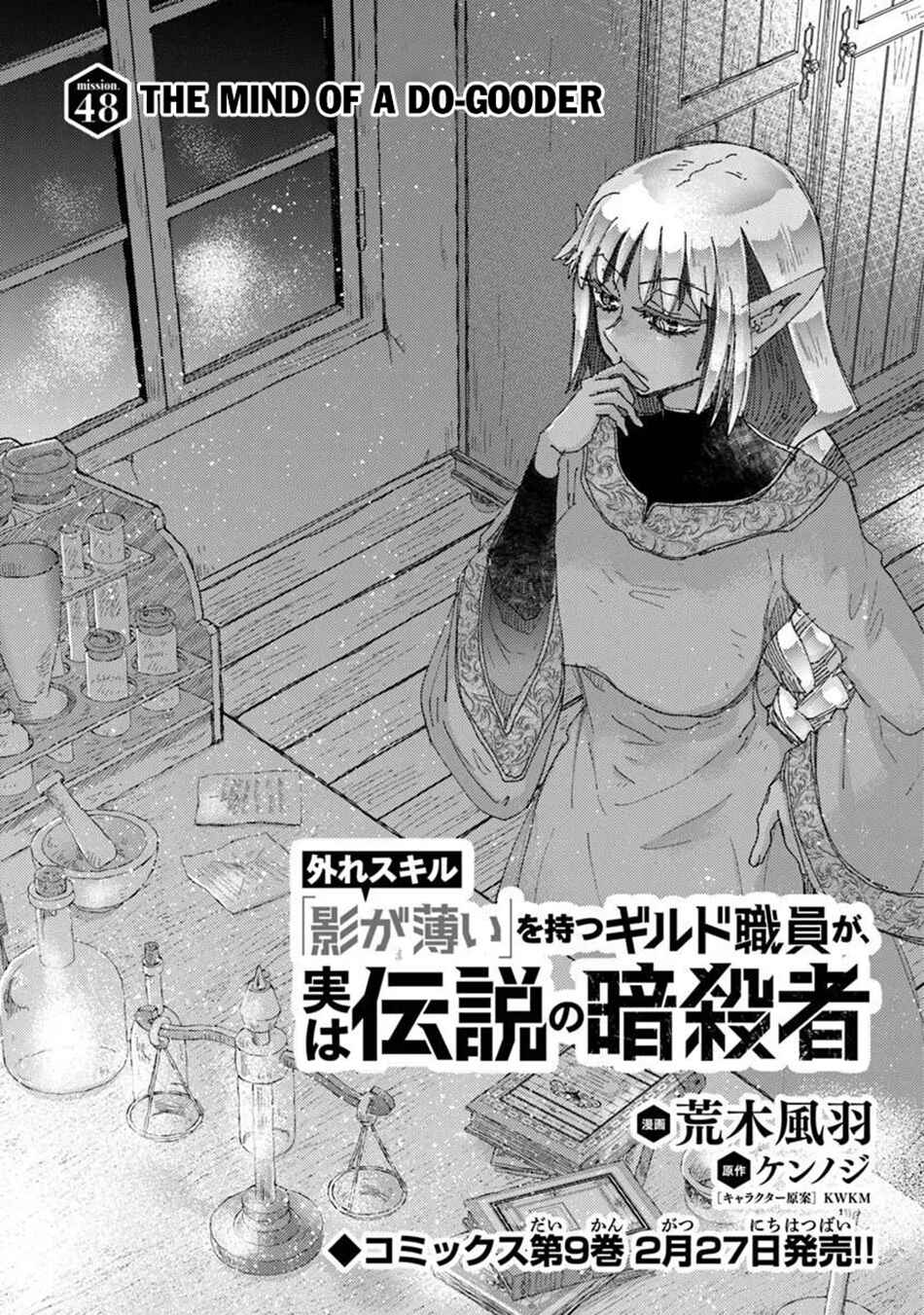 Hazure Skill "Kage ga Usui" o Motsu Guild Shokuin ga, Jitsu wa Densetsu no Ansatsusha Chapter 48 - Page 2