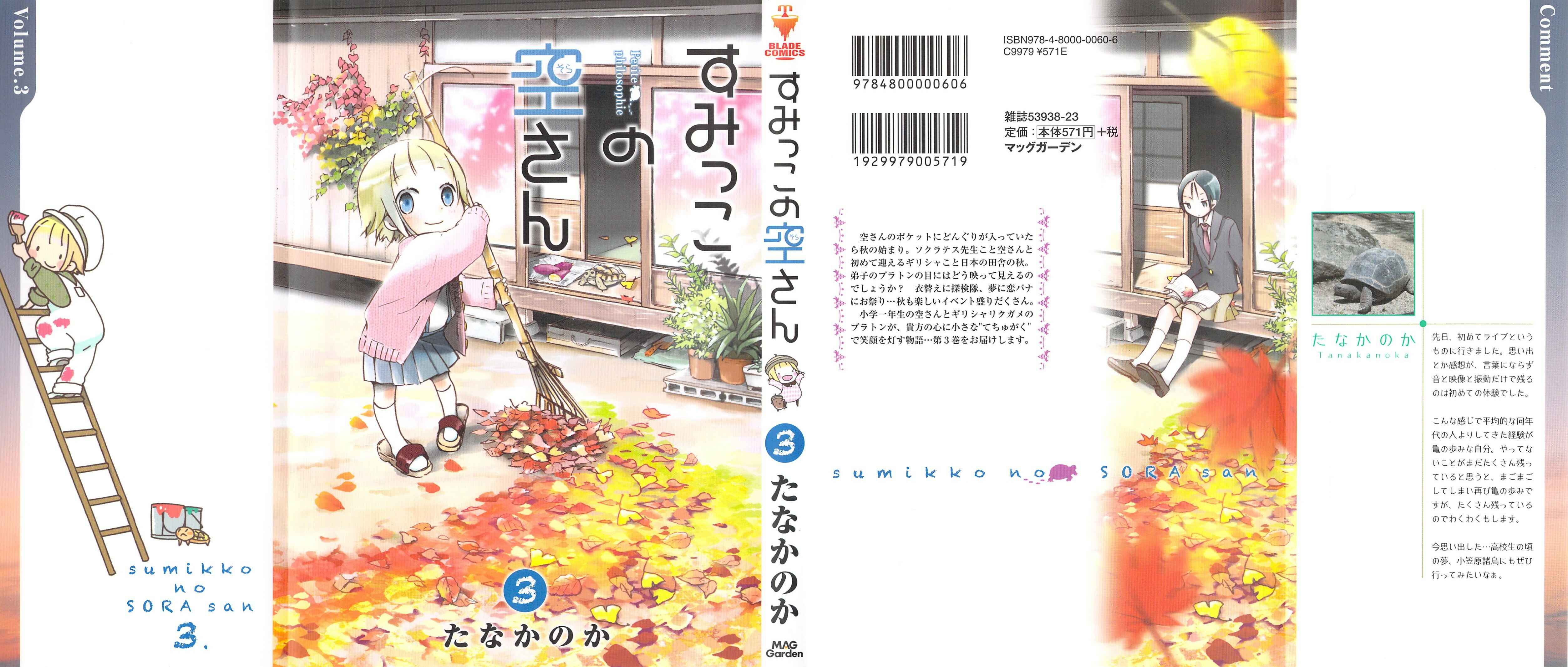 Sumikko no Sora-san Chapter 15 - Page 1