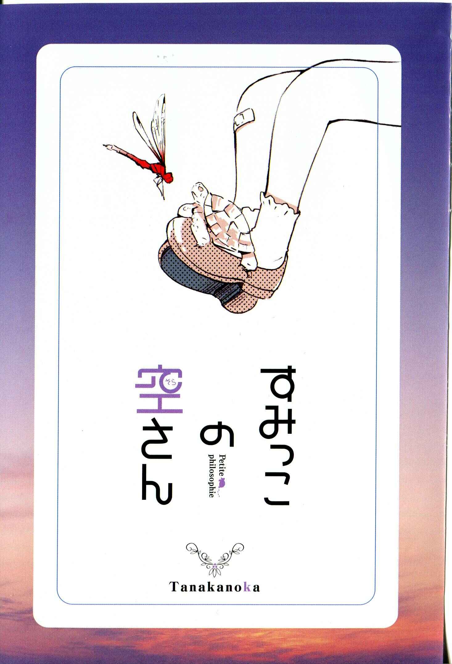 Sumikko no Sora-san Chapter 15 - Page 3