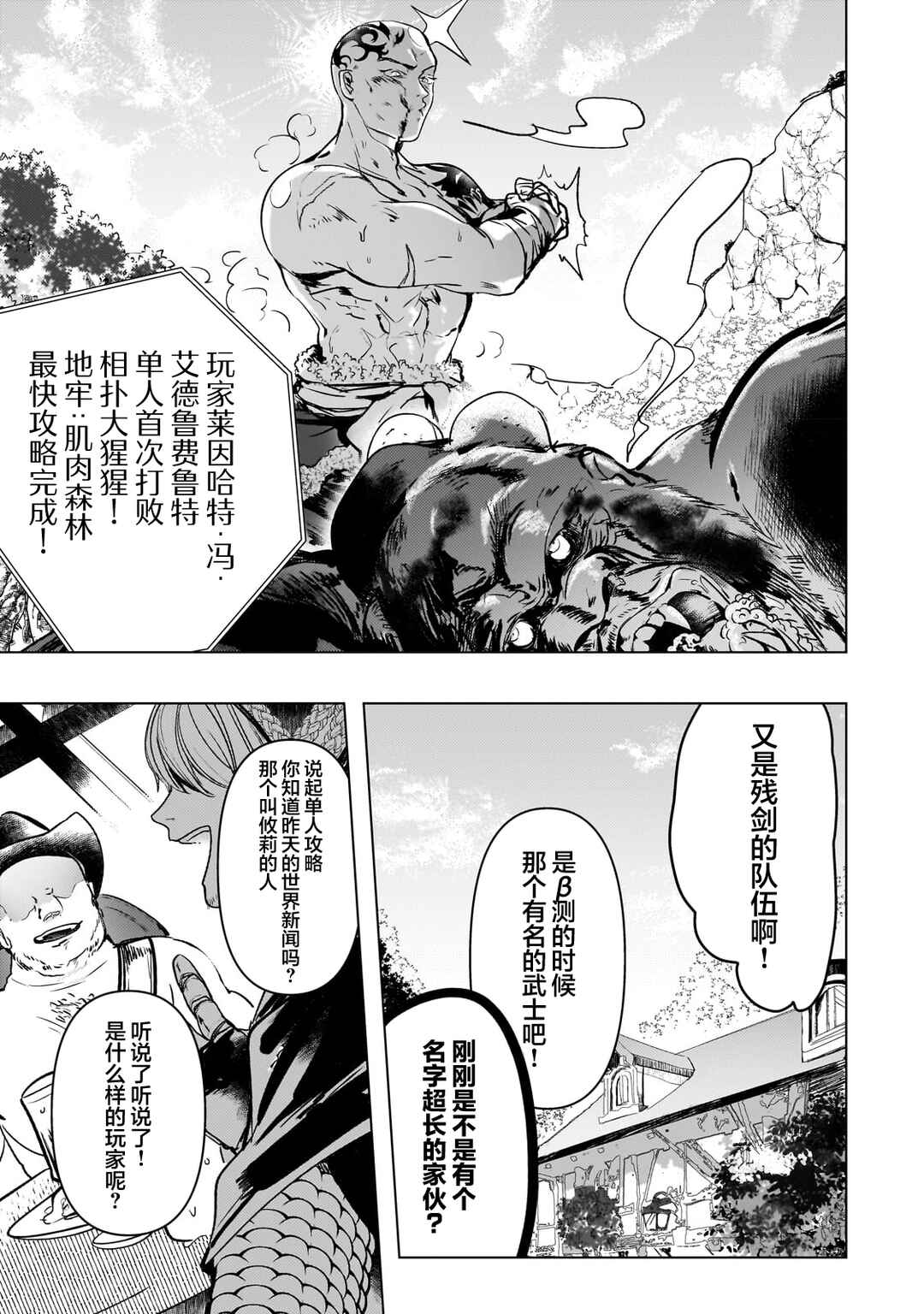 Blade Skill Online: Gomi Shokugyou de Saijaku Bukide Kuso Status no Ore, Itsunomanika "Last Boss" ni Nariagarimasu! Chapter 7 - Page 11