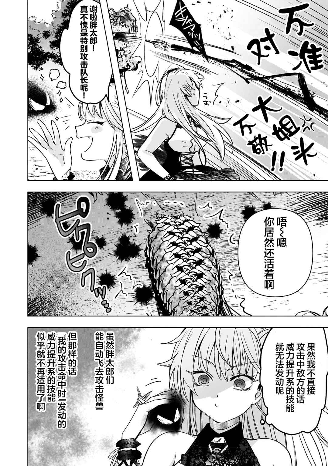 Blade Skill Online: Gomi Shokugyou de Saijaku Bukide Kuso Status no Ore, Itsunomanika "Last Boss" ni Nariagarimasu! Chapter 7 - Page 14