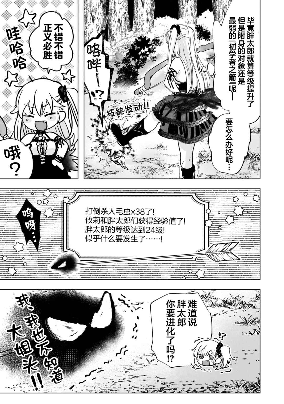 Blade Skill Online: Gomi Shokugyou de Saijaku Bukide Kuso Status no Ore, Itsunomanika "Last Boss" ni Nariagarimasu! Chapter 7 - Page 15