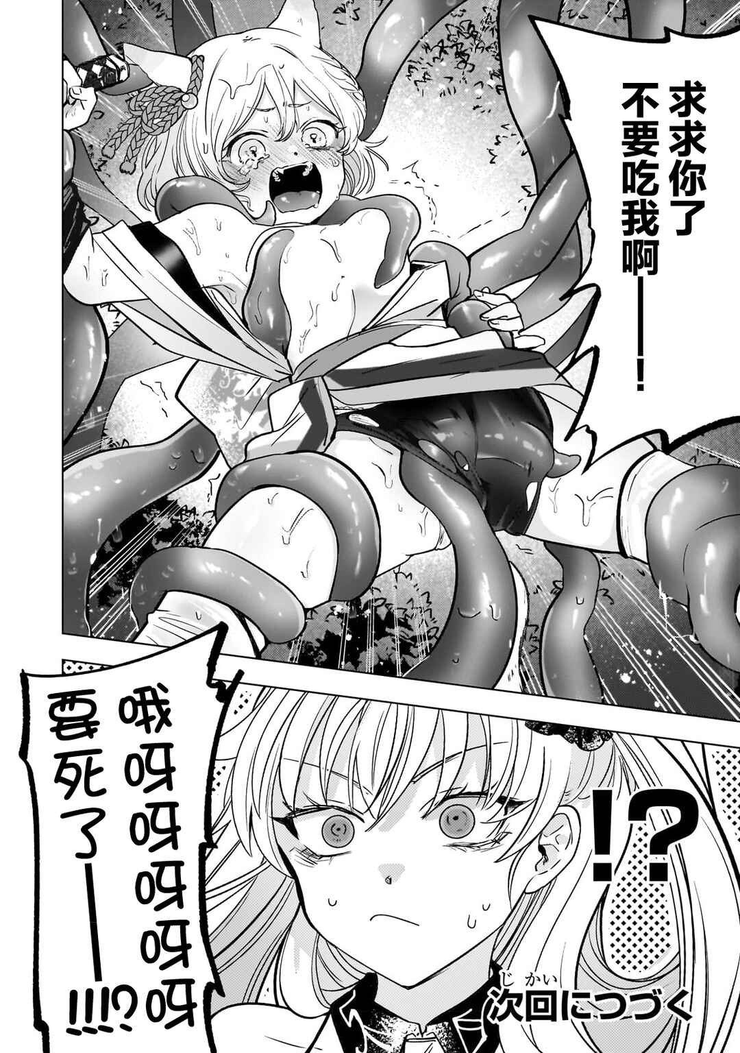 Blade Skill Online: Gomi Shokugyou de Saijaku Bukide Kuso Status no Ore, Itsunomanika "Last Boss" ni Nariagarimasu! Chapter 7 - Page 18