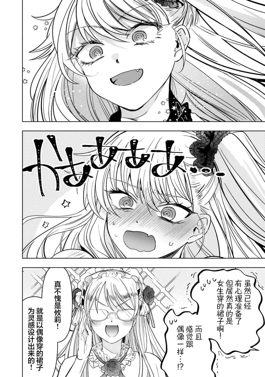 Blade Skill Online: Gomi Shokugyou de Saijaku Bukide Kuso Status no Ore, Itsunomanika "Last Boss" ni Nariagarimasu! Chapter 7 - Page 2
