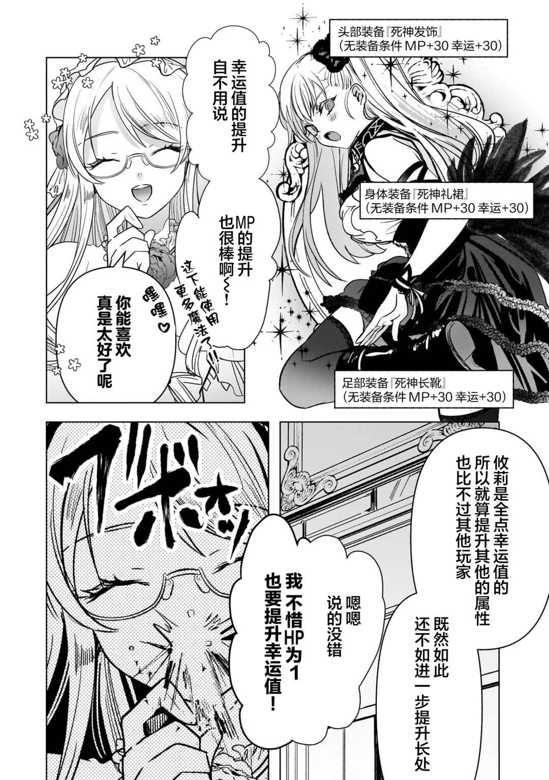 Blade Skill Online: Gomi Shokugyou de Saijaku Bukide Kuso Status no Ore, Itsunomanika "Last Boss" ni Nariagarimasu! Chapter 7 - Page 4